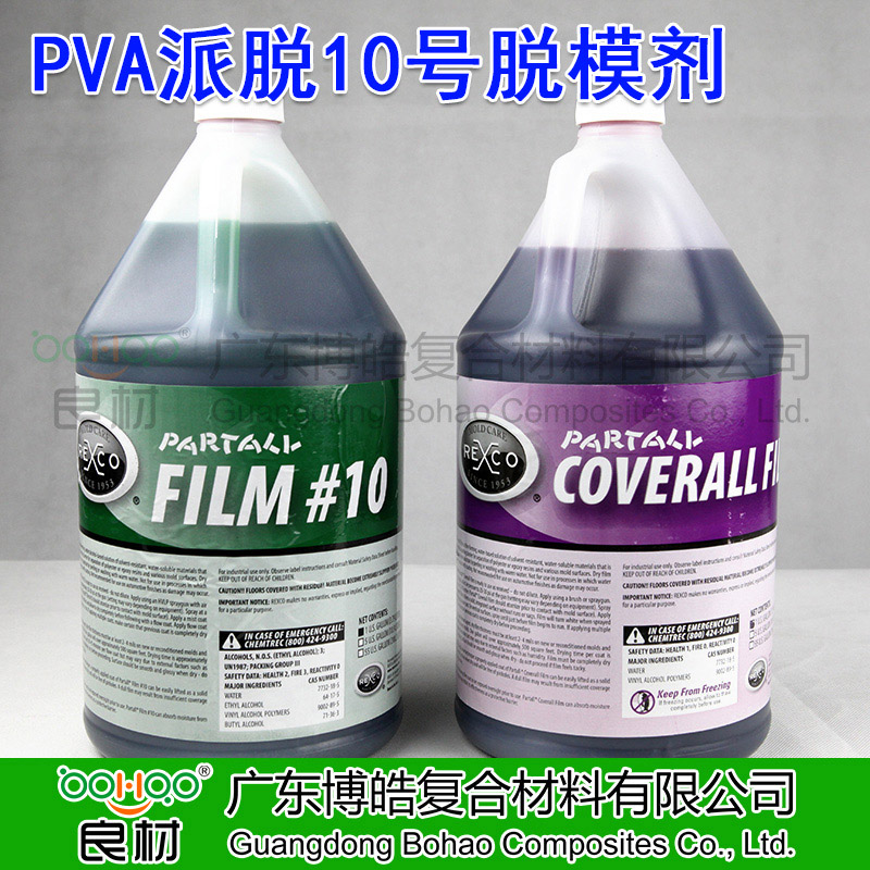 玻璃鋼模具脫模劑廠家 REXCO派脫十號(hào)膜 派脫萬(wàn)能膜 PVA10#脫模水