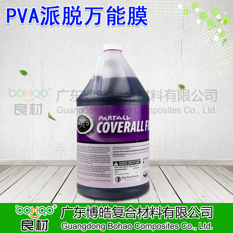 廣東玻璃鋼模具脫模劑廠家 REXCO派脫十號膜 派脫萬能膜 PVA10#脫模水-2