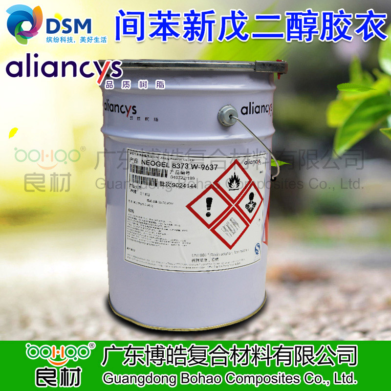 力聯(lián)思間苯新戊二醇膠衣 DSM帝斯曼8373#膠衣 彩色膠衣 無色透明膠衣 玻璃鋼船艇衛(wèi)浴潔具產(chǎn)品膠衣