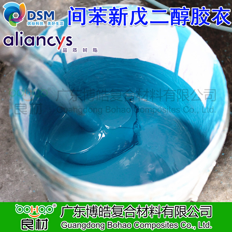 力聯(lián)思間苯新戊二醇膠衣 DSM帝斯曼8373#膠衣 彩色膠衣 無色透明膠衣 玻璃鋼船艇衛(wèi)浴潔具產(chǎn)品膠衣3