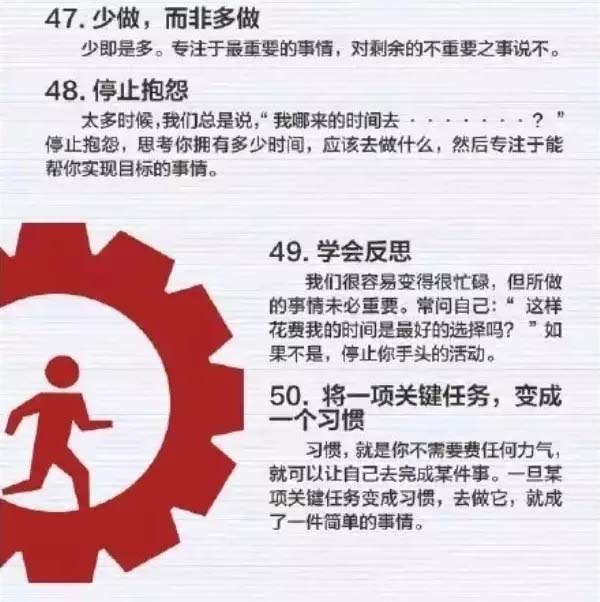 50個方法助你管理時間，過好每一天-9