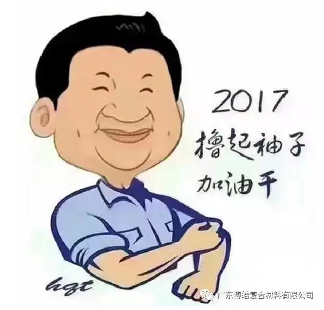 廣東博皓開工啦！2017擼起袖子加油干！-7